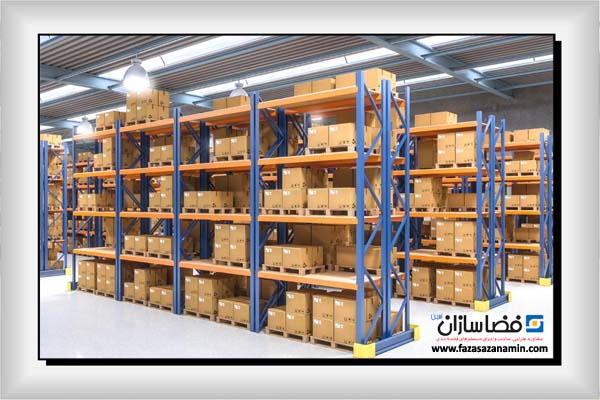 انواع استاندارد قفسه بندی انبار