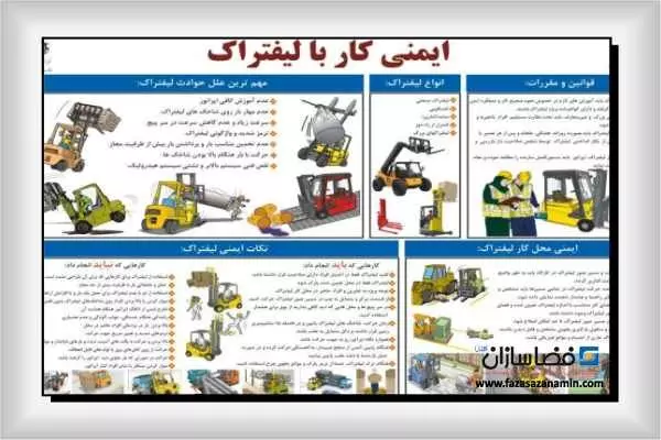 بنر  ایمنی راننده لیفتراک در انبار
