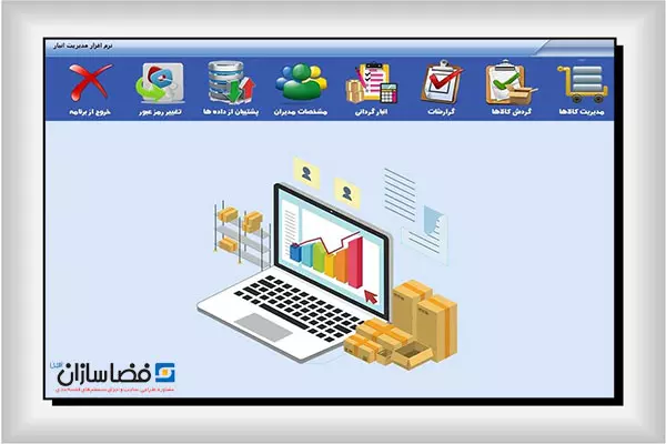 سیستم گردش کالاهای انبار